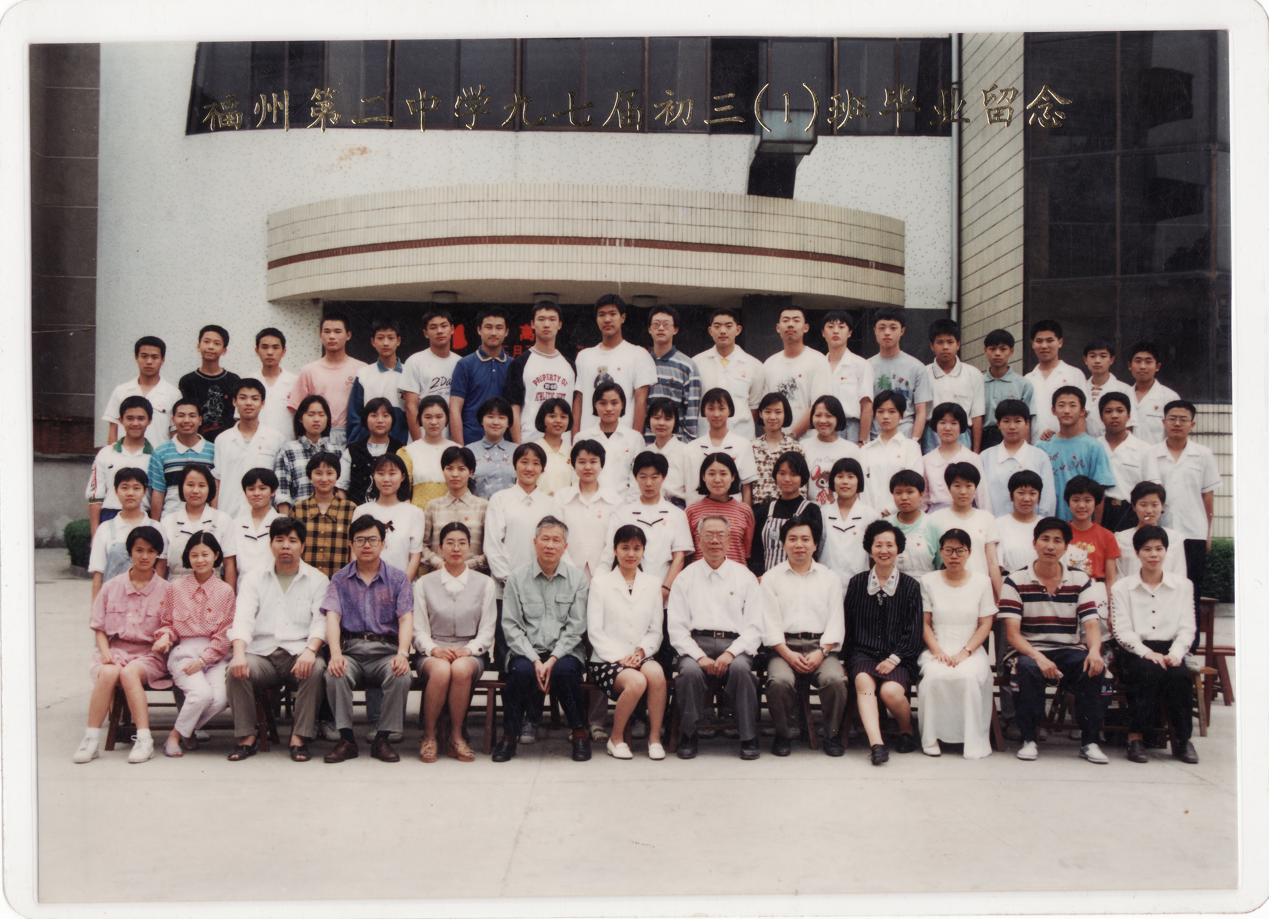 1997届初三(1)班.jpg