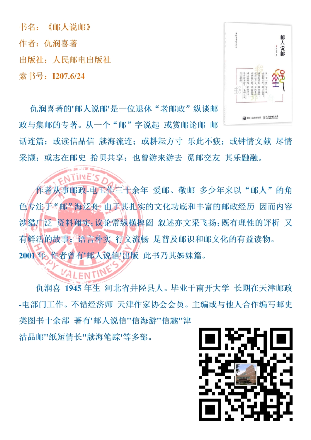 2018《邮人说邮》.jpg