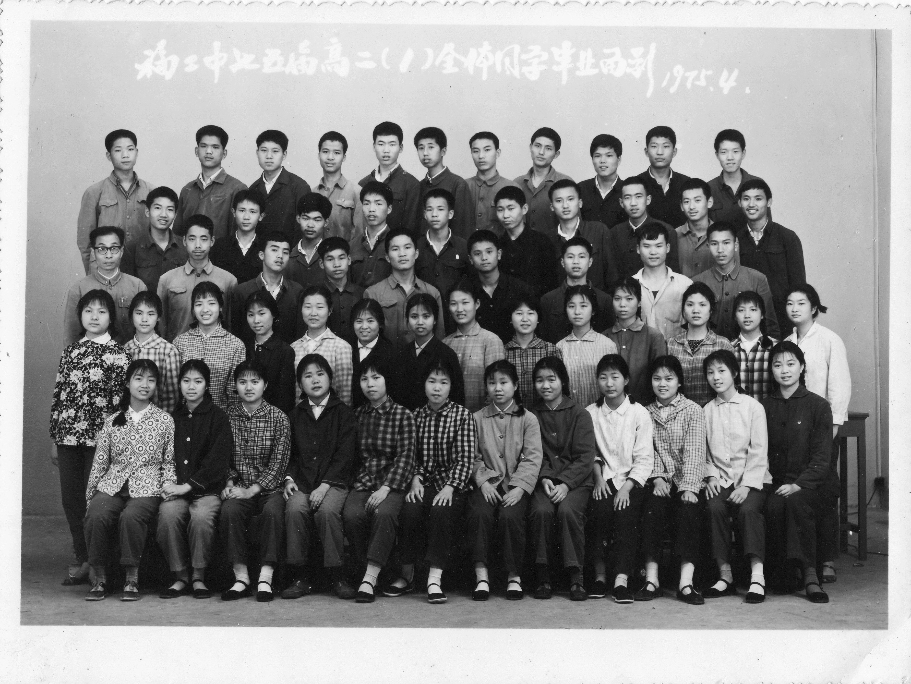 1975届高二1班.jpg