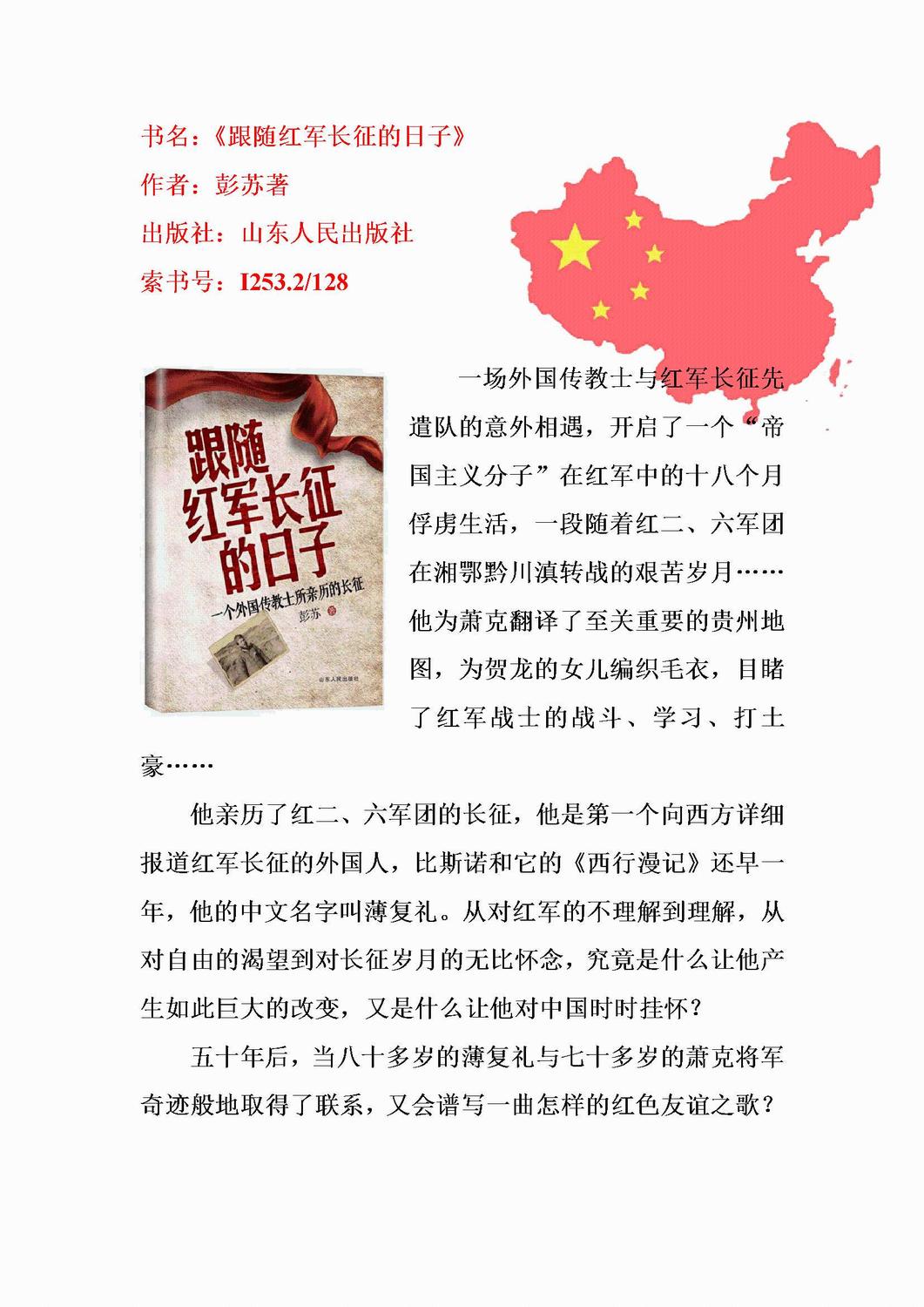 纪念长征胜利80周年专题导读书目9.bmp