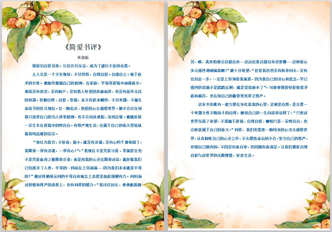 简爱.png