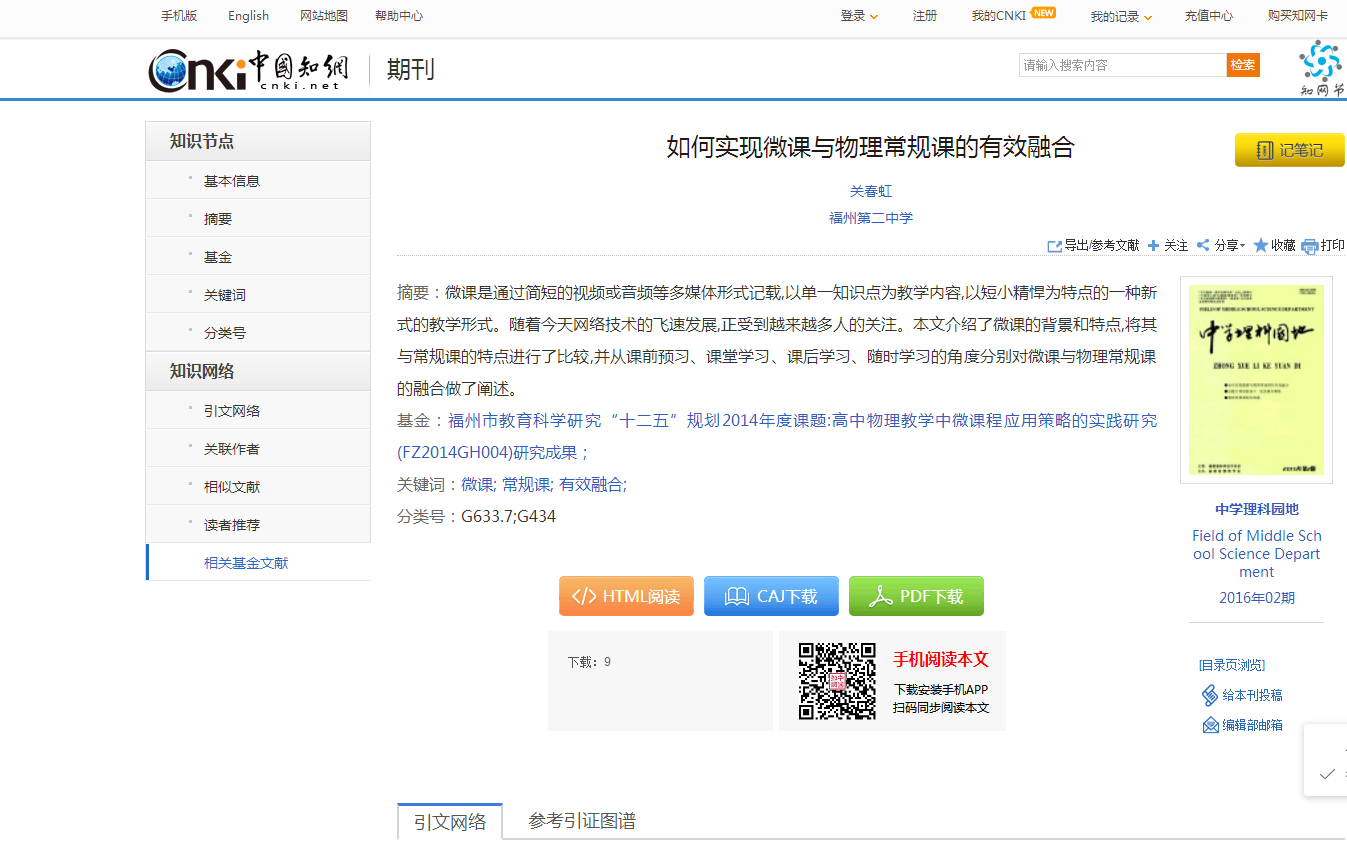 CN_201604_中学物理园地_物理组_关春虹.png