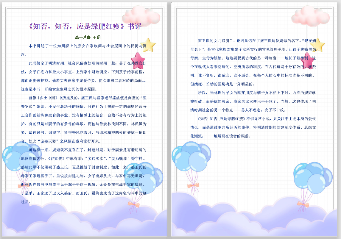 书评《知否，知否，应是绿肥红瘦》.png