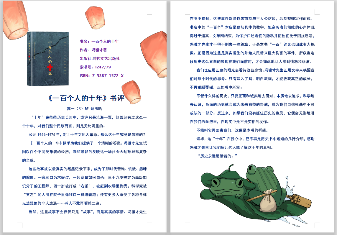 书评《一百个人的十年》.png