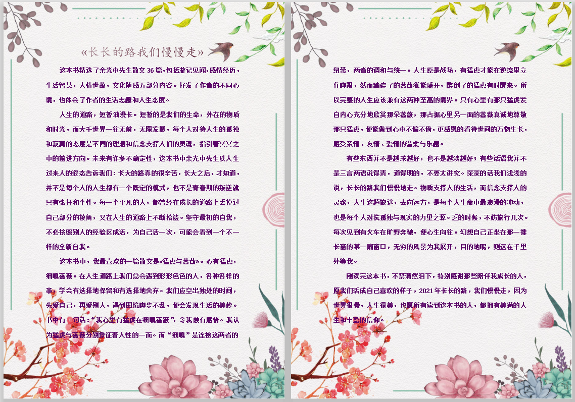 书评?长长的路我们慢慢走?.png