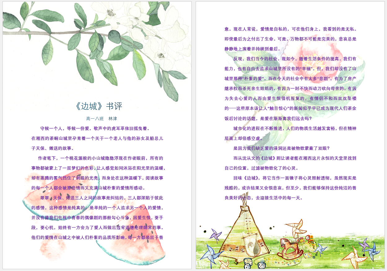 边城.png