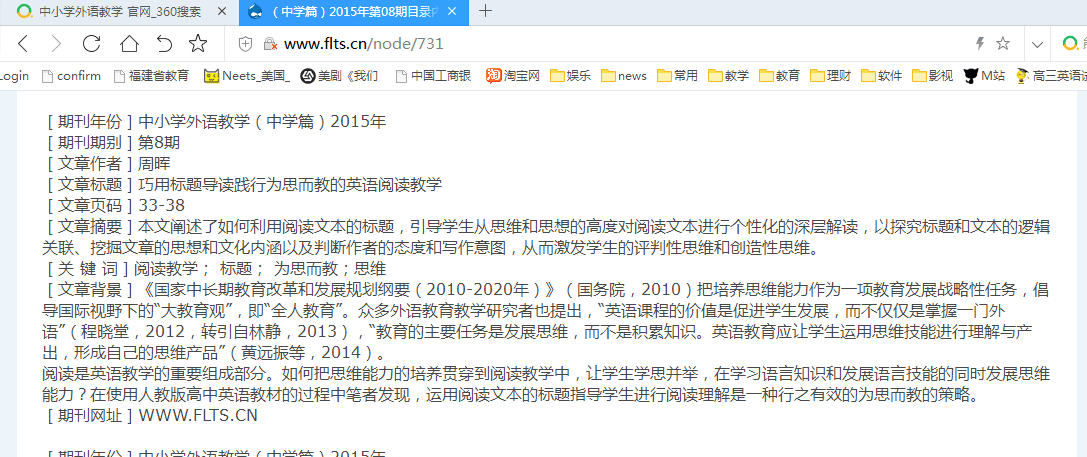 核心_201508_中小学外语教学_英语组_周晖.png