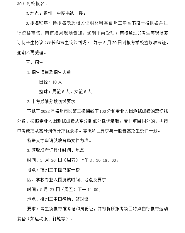 2022特长生方案-p2.png
