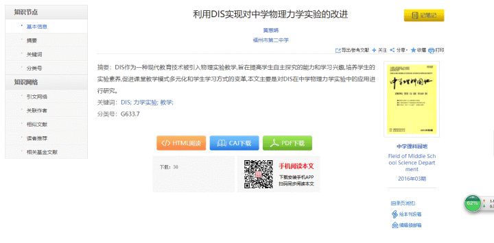 CN_201603_中学理科园地_物理组_黄惠娟.png