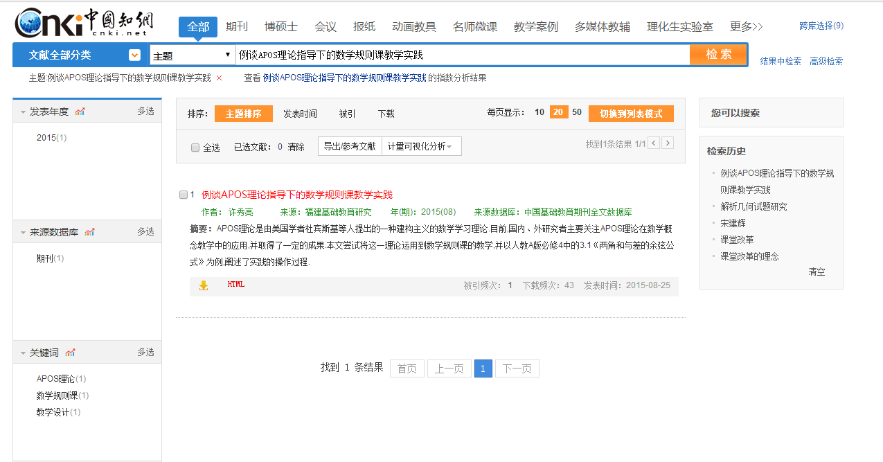 CN_201508_福建基础教育研究_数学组_许秀亮.png