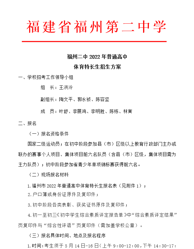 2022特长生方案-p1.png