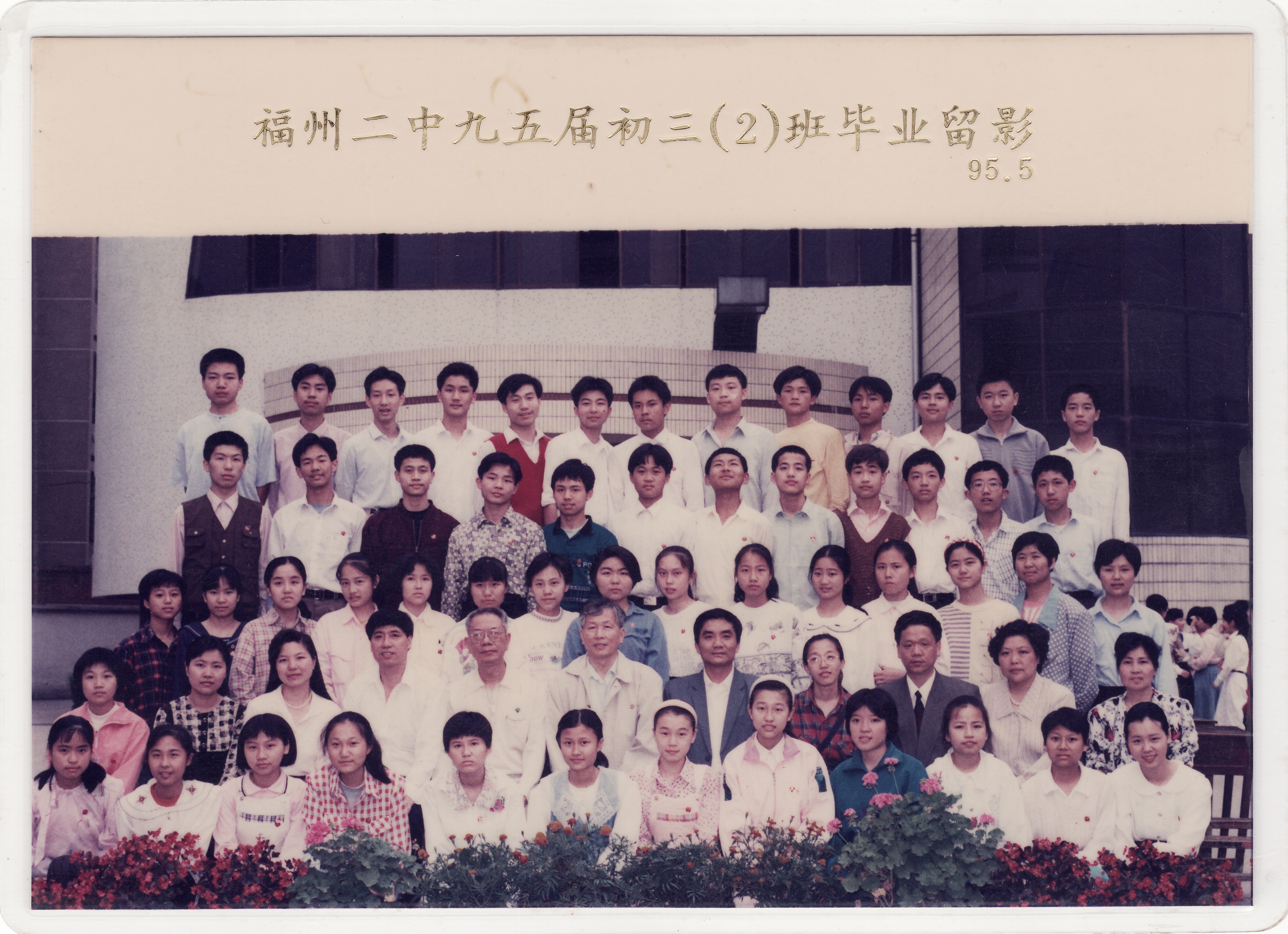 1995届初三2班_0002.jpg