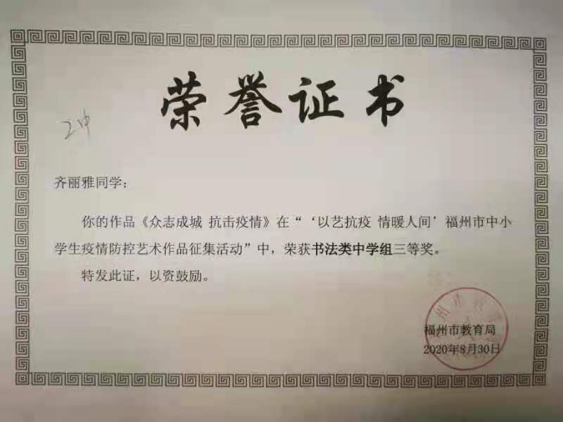 25.“以艺抗疫 情暖人间”福州市中小学生防控艺术作品征集世界杯怎么买输赢三等奖.jpg