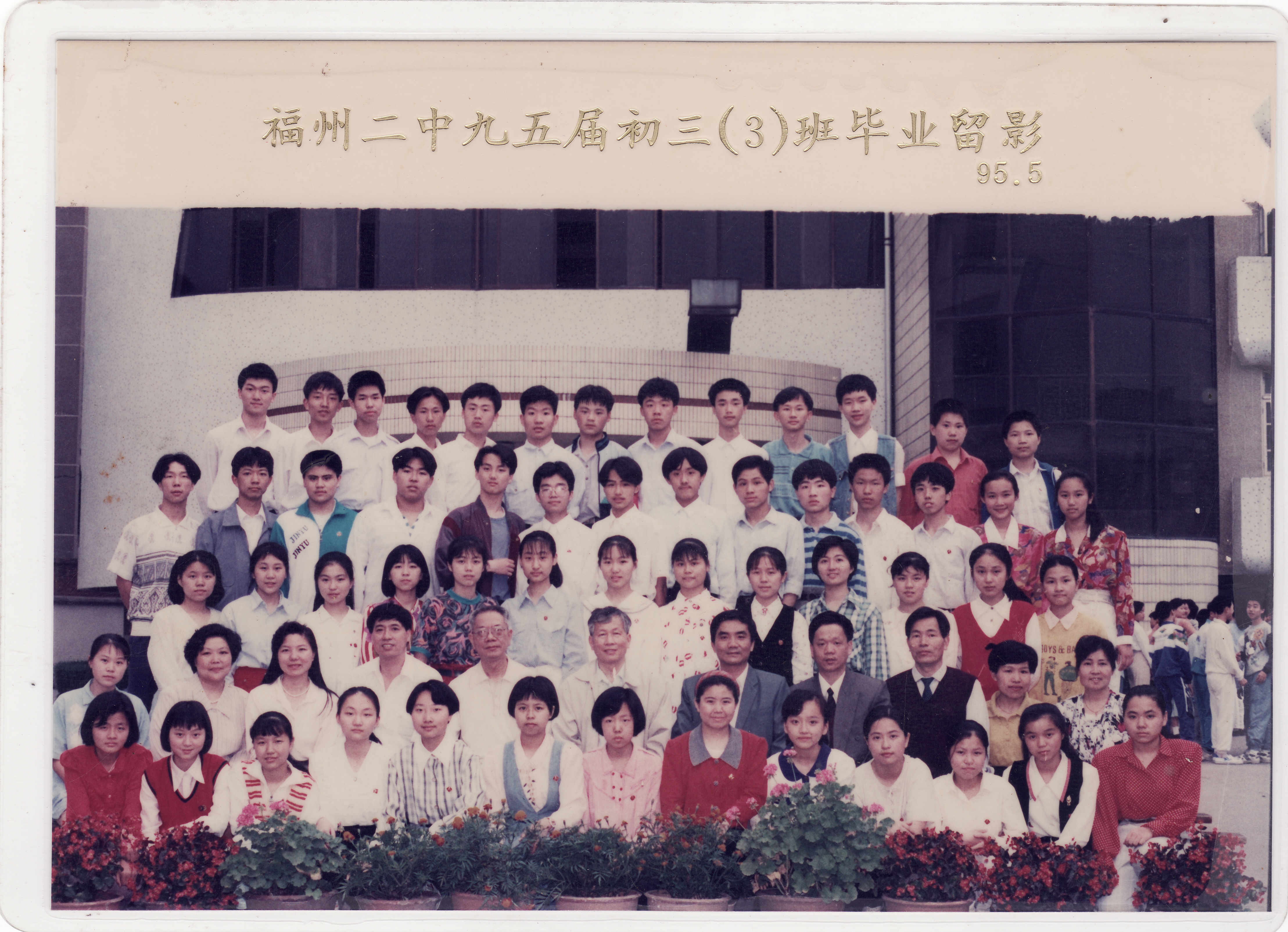 1995届初三3班_0001.jpg