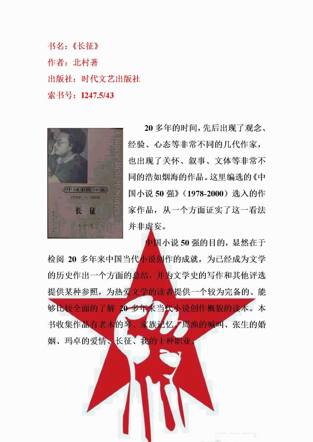 纪念长征胜利80周年专题导读书目5.bmp