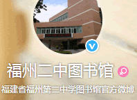 日b网址图书馆官方微博.gif