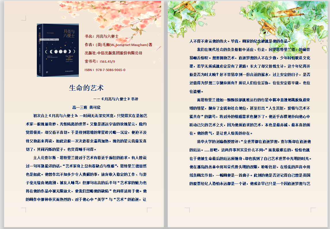 月亮与六便士.png