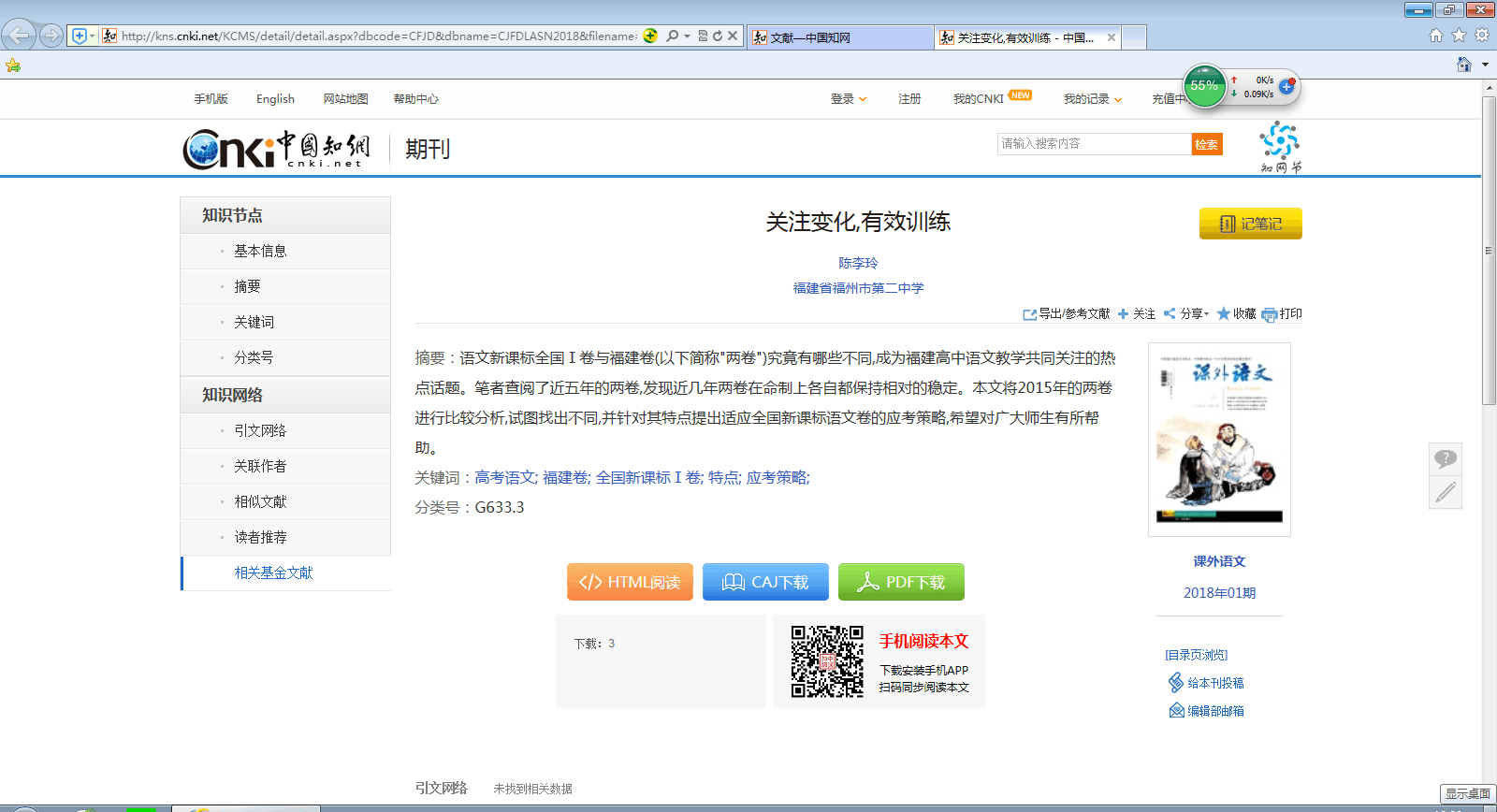 CN_20180101_课外语文_语文组_陈李玲.png